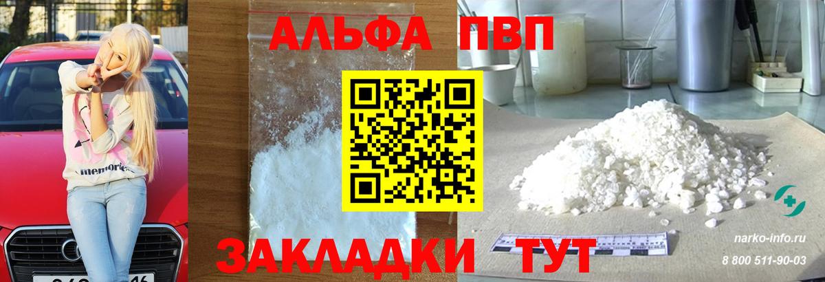 Alpha PVP мука Саянск