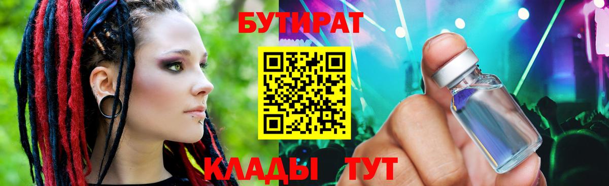 Бутират буратино  БУТИРАТ  Саянск  Вход с VPN 