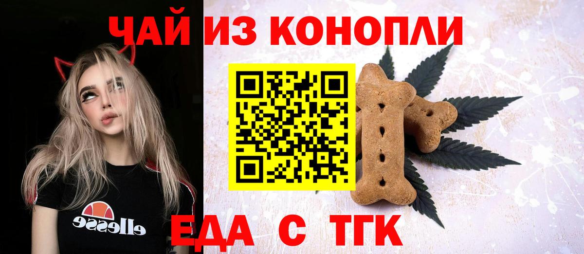 Саянск  Печенье с ТГК конопля  Вход с VPN 