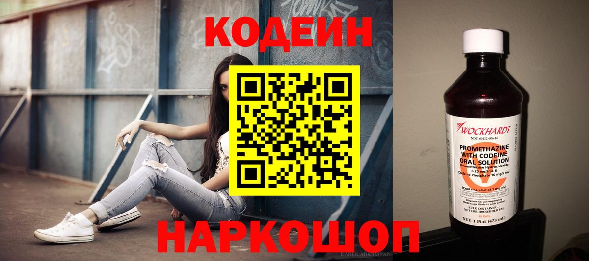 Саянск  Codein Purple Drank  Вход с VPN 
