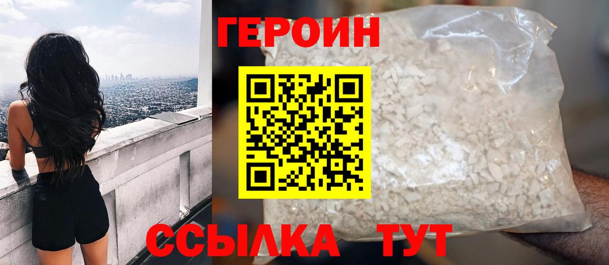 Героин Heroin  ГЕРОИН  Саянск  Вход с VPN 