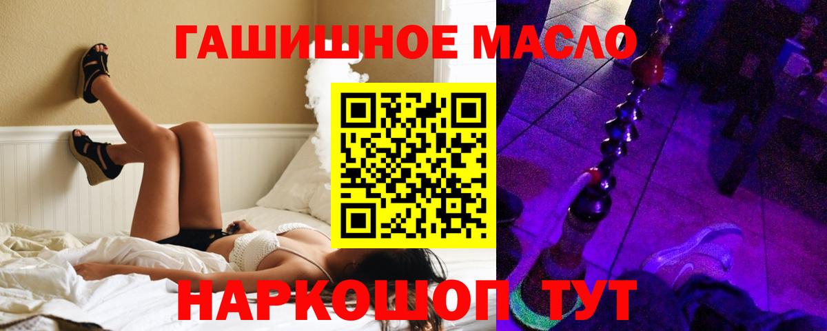 ТГК гашишное масло Саянск